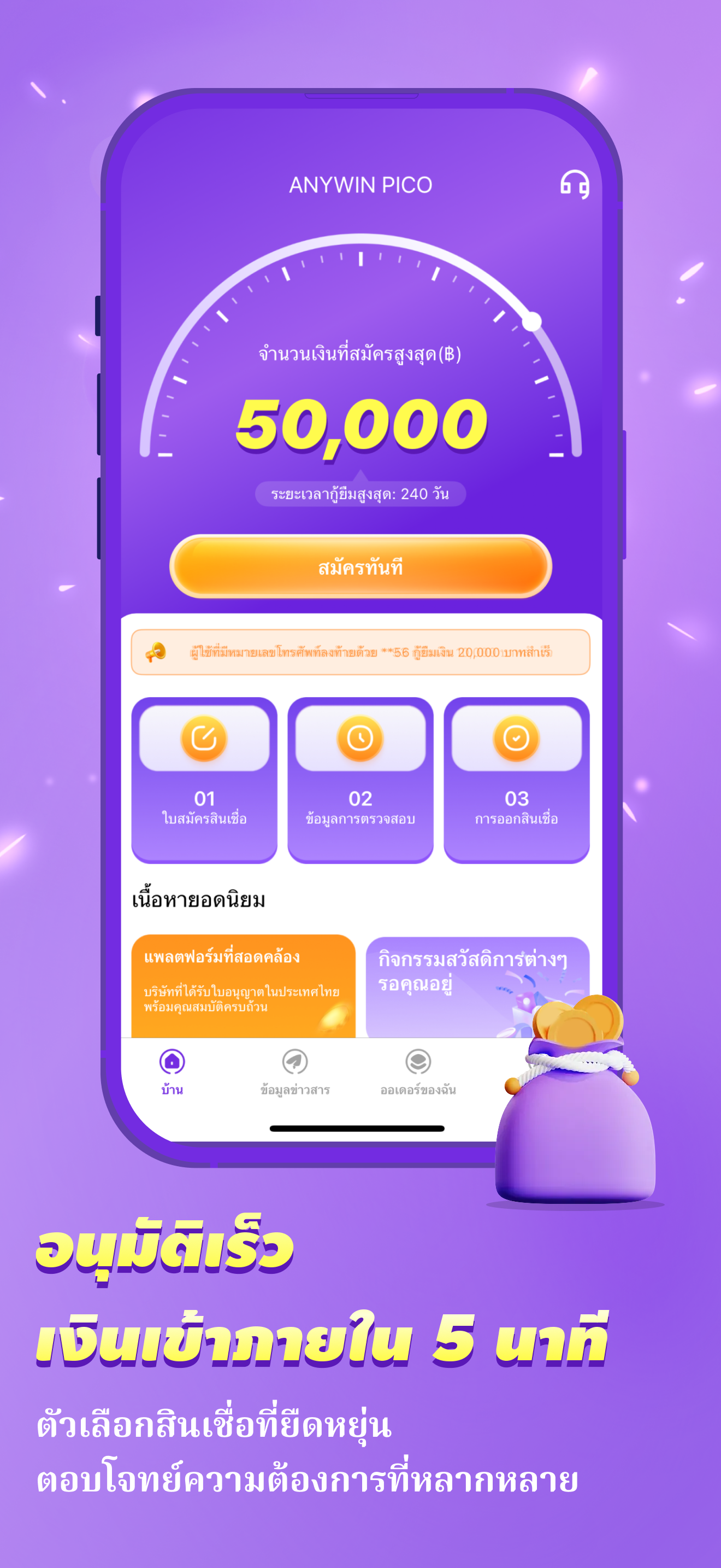 ANYWIN PICO App Interface