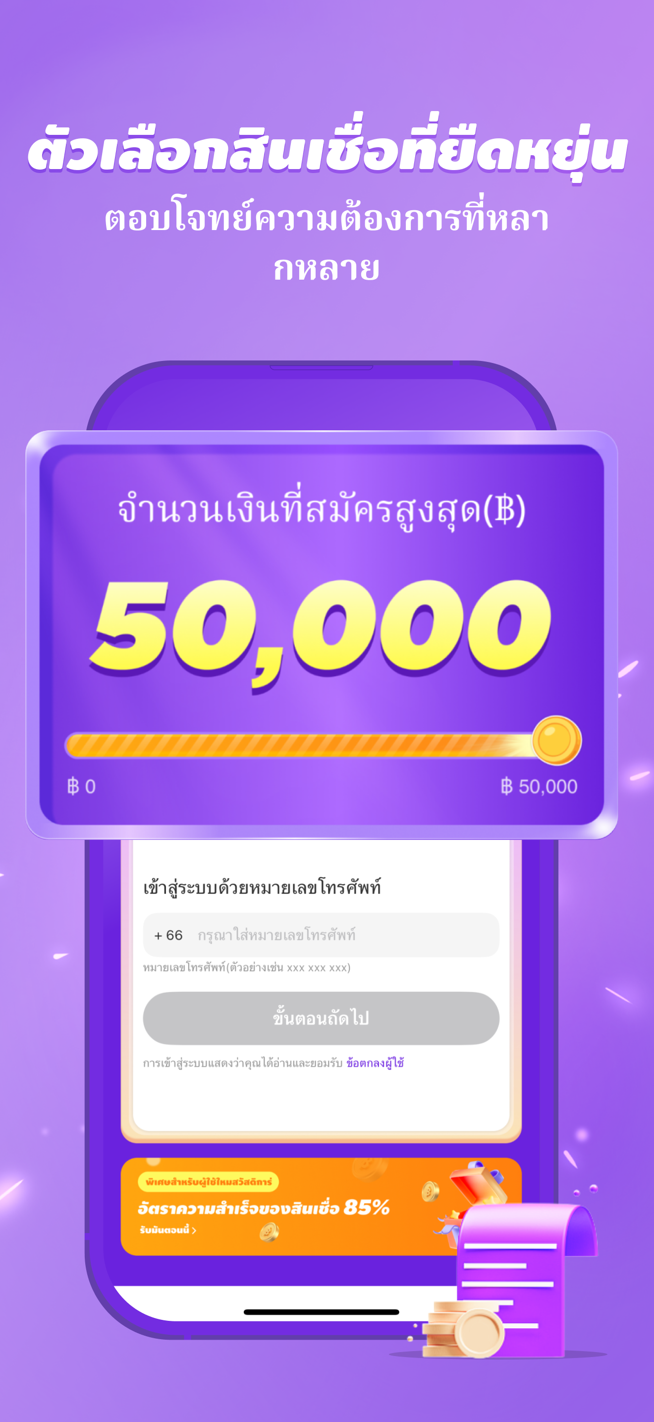 ANYWIN PICO Loan Selection