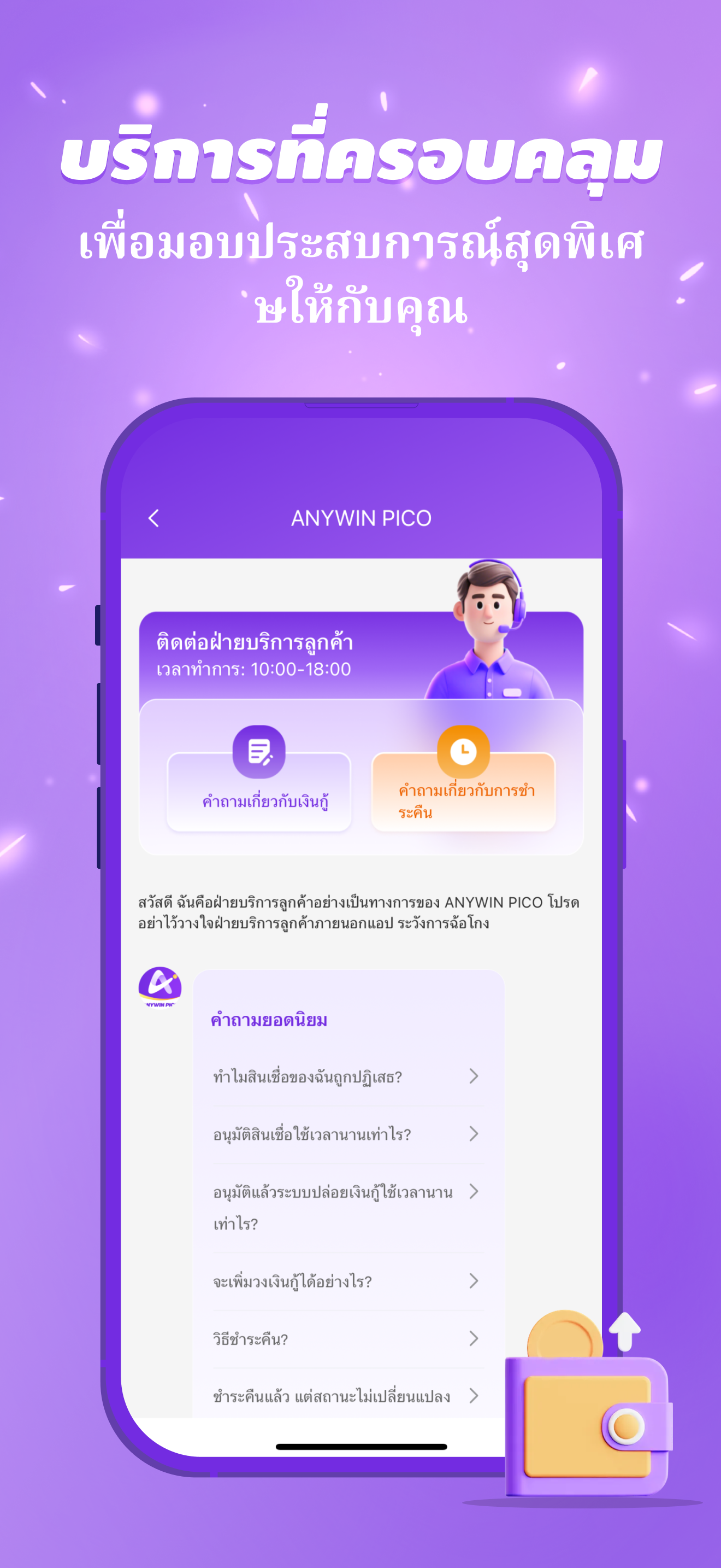 ANYWIN PICO Customer Service